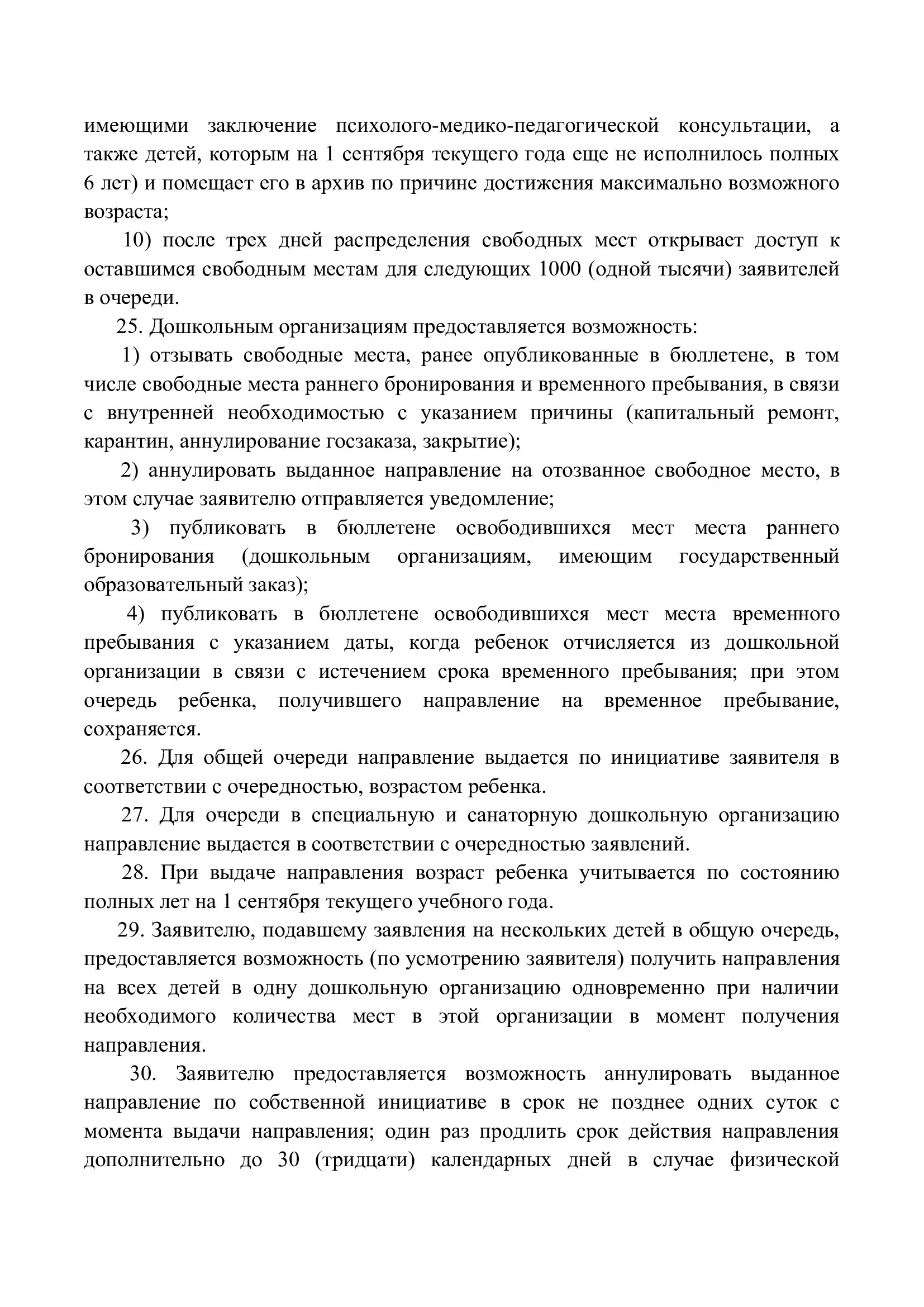 Правила оказания государственных услуг, страница 10
